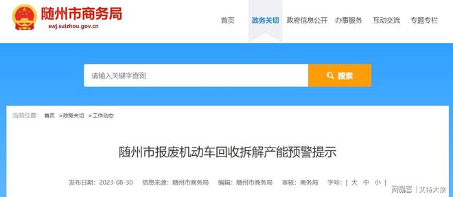 九游会J9：盘点！报废车回收拆解产业一周热点（2023828-91）(图2)