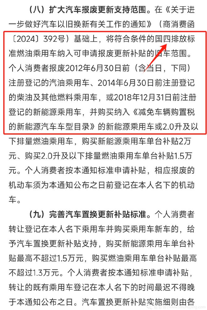 2025年汽车以旧换新补贴定了国四燃油车纳入报废补贴(图2)