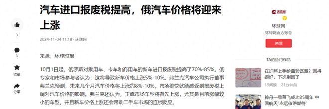 九游会J9：为什么俄罗斯不断提高汽车进口报废税幅度更是达到70%-85%？(图1)