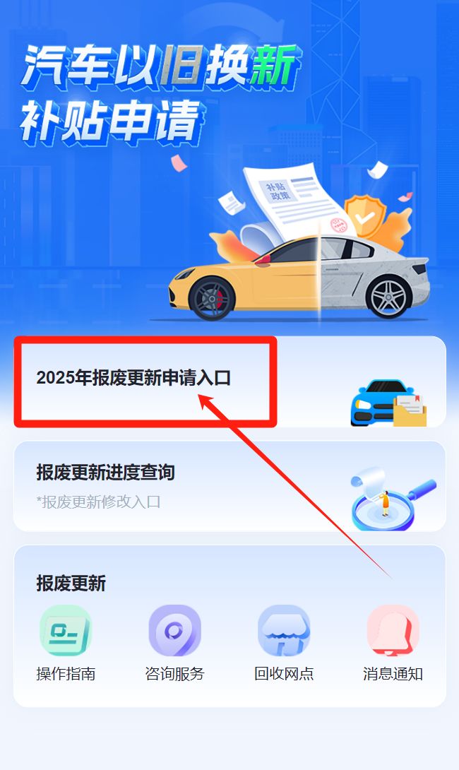 2025西安汽车报废以旧换新申请时间(图1)