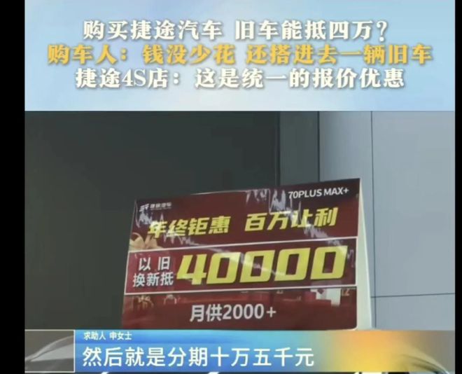 九游会J9：旧车置换补贴4万元小心销售陷阱新车没少花钱还搭进一辆旧车(图5)