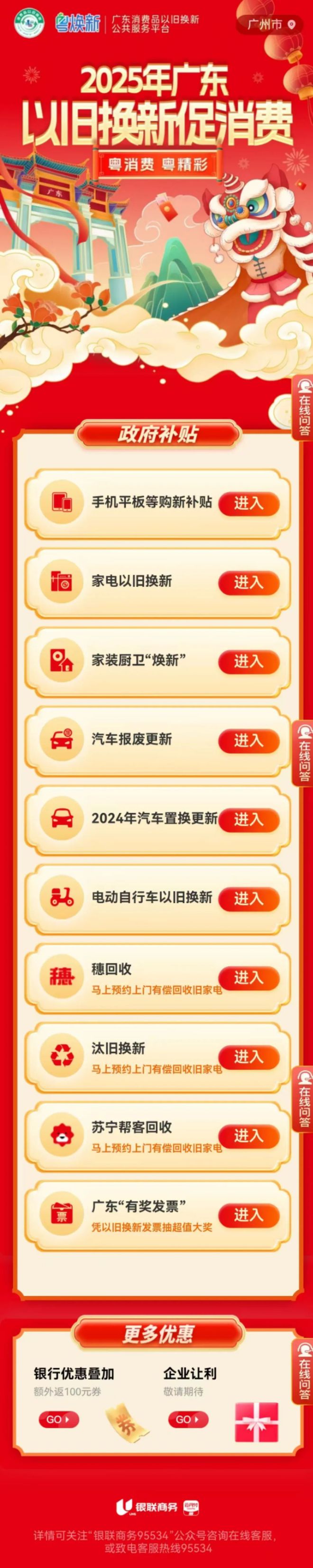 发福利啦！广州以旧换新【全家桶】2025年全新版袭来(图5)