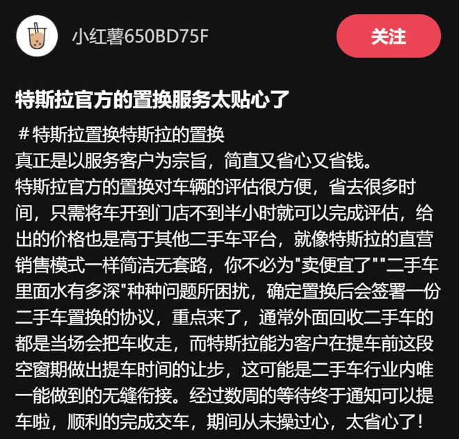 价格公开、新旧车无缝衔接！车友：特斯拉置换可以避掉所有坑(图4)