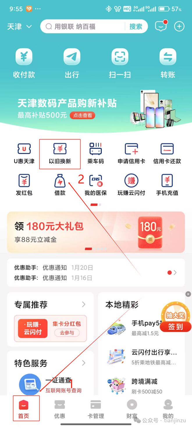 省钱！2025天津以旧换新补贴大汇总！(图7)